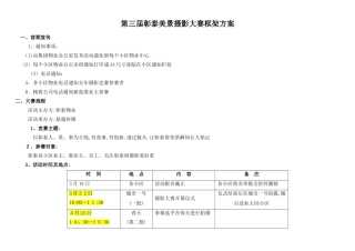 美景摄影大赛框架方案