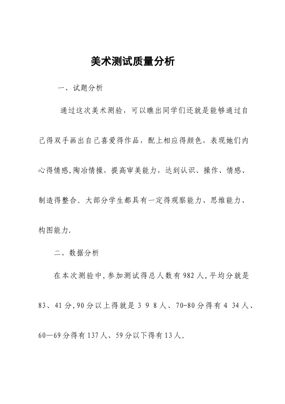 美术质量分析_第1页