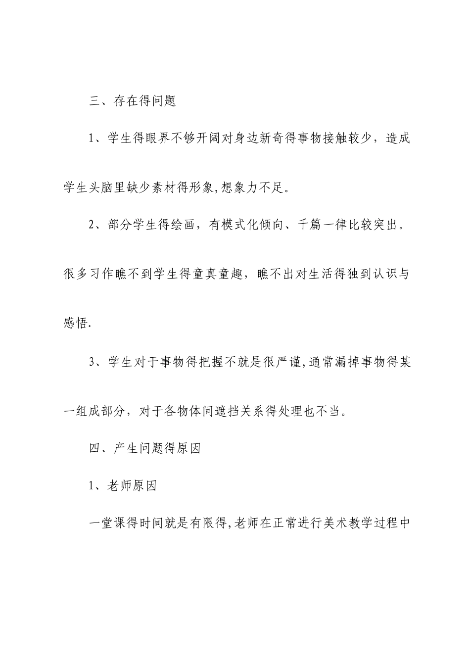 美术质量分析_第2页