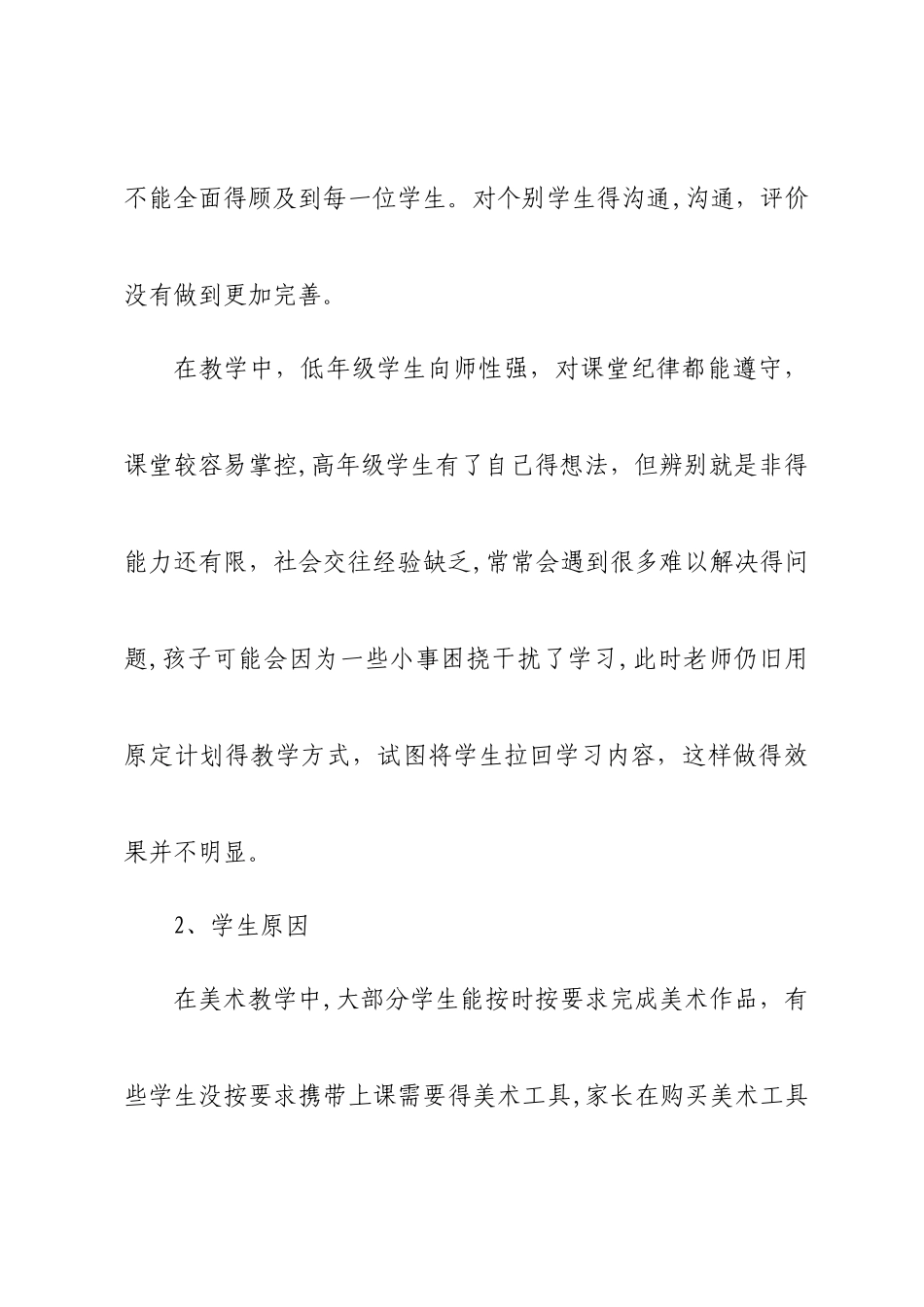 美术质量分析_第3页