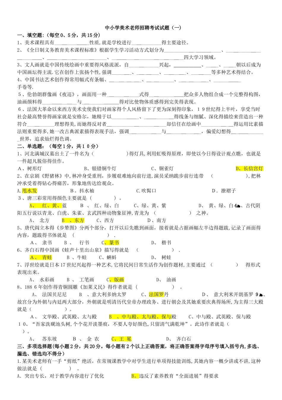 美术教师招聘考试试题、模拟题15套_第1页