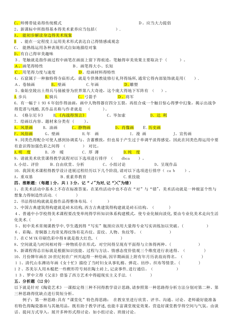 美术教师招聘考试试题、模拟题15套_第2页