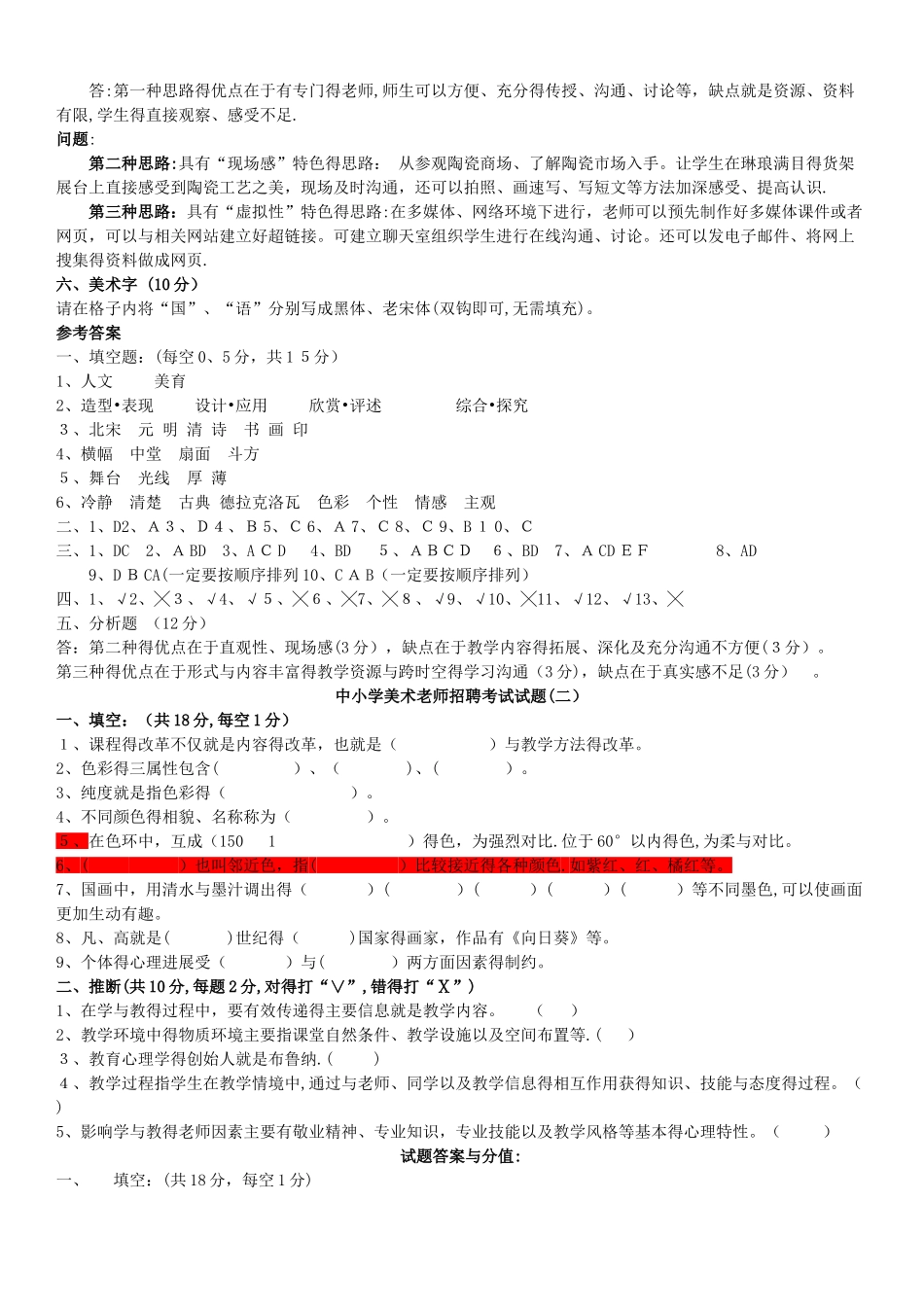 美术教师招聘考试试题、模拟题15套_第3页