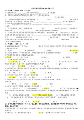 美术教师招聘考试试题、模拟题15套
