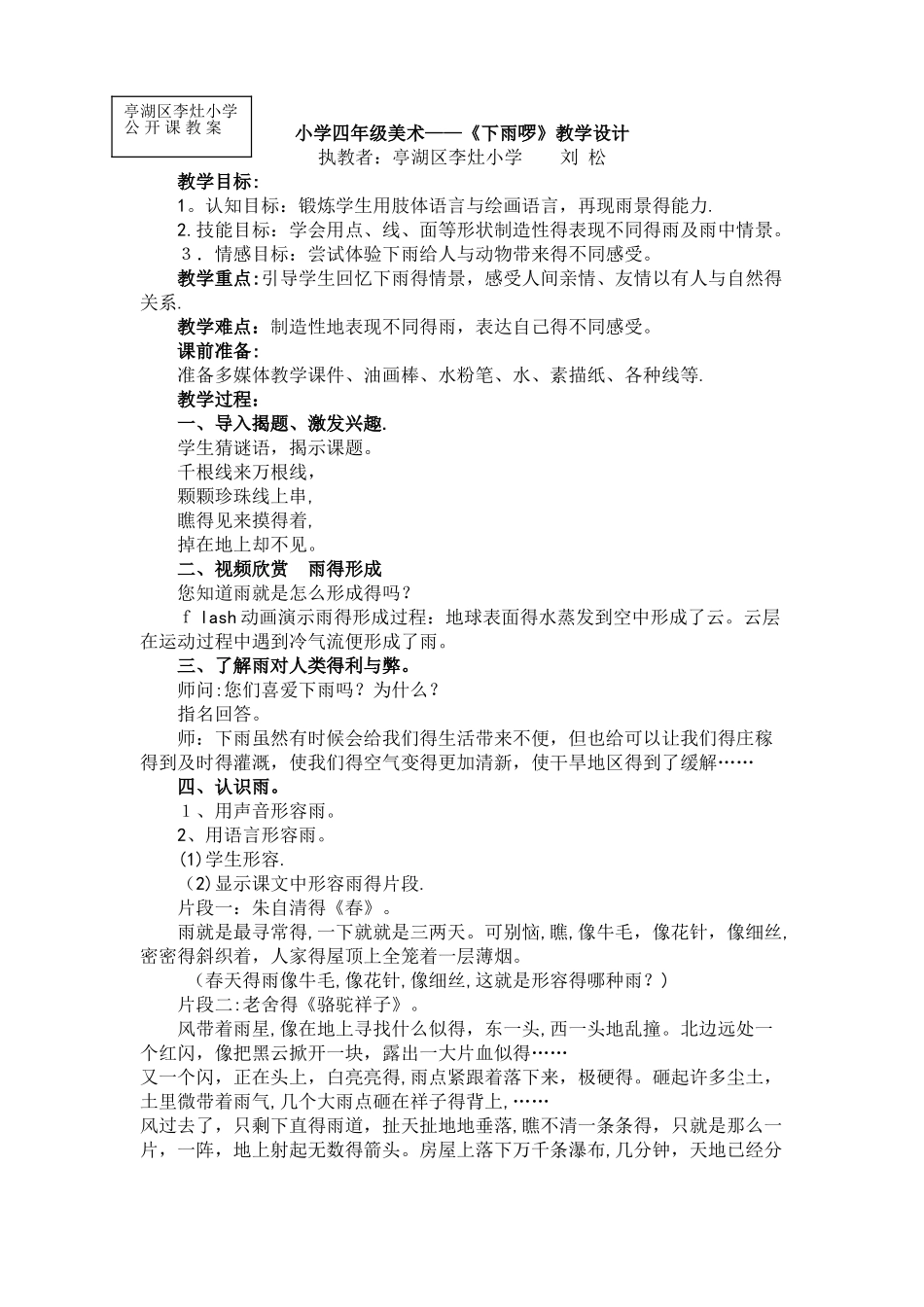 美术教案下雨啰_第1页