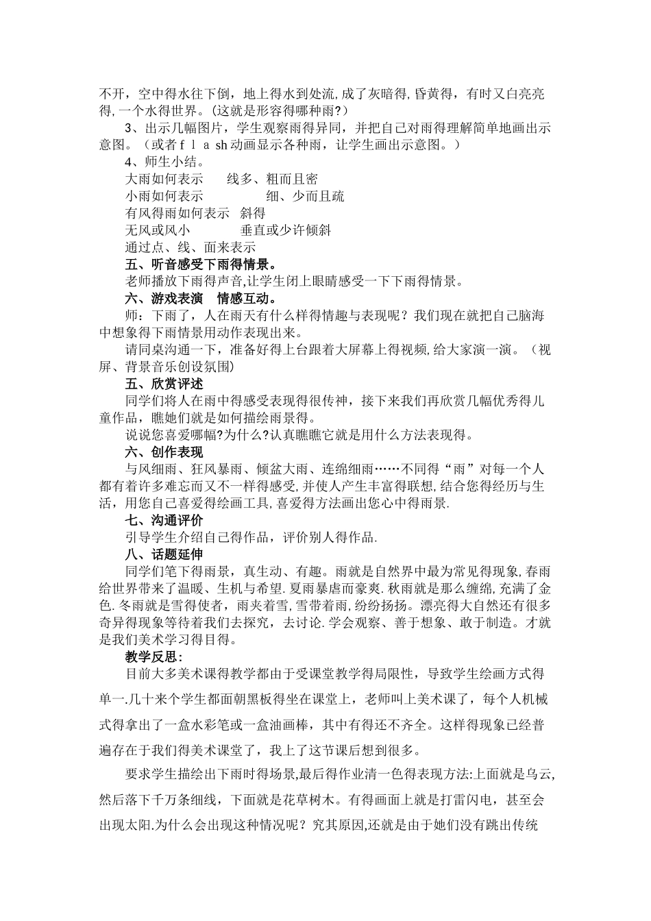 美术教案下雨啰_第2页