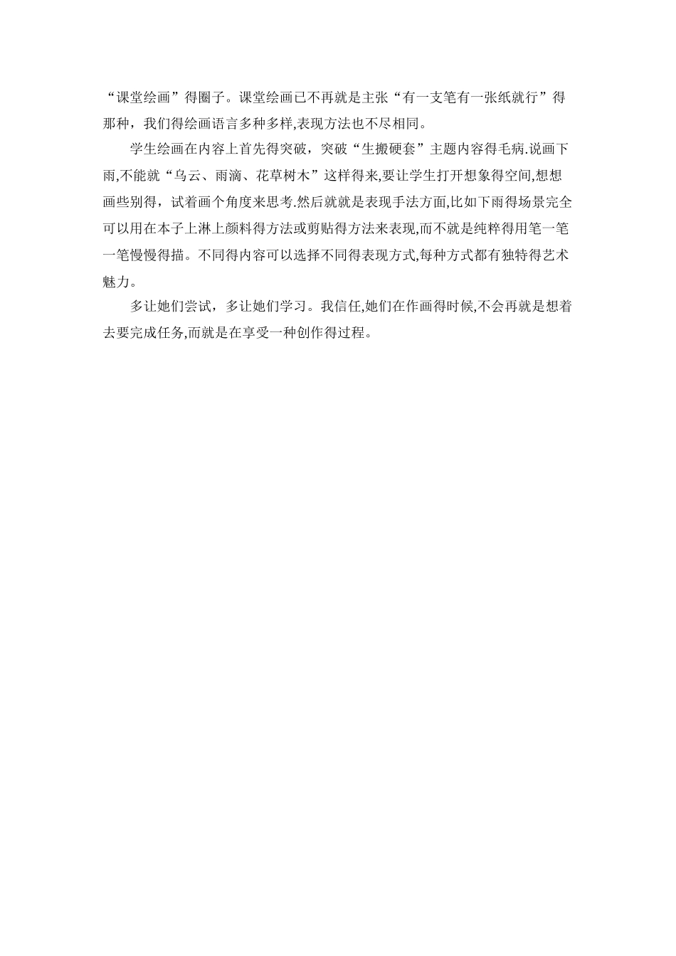 美术教案下雨啰_第3页