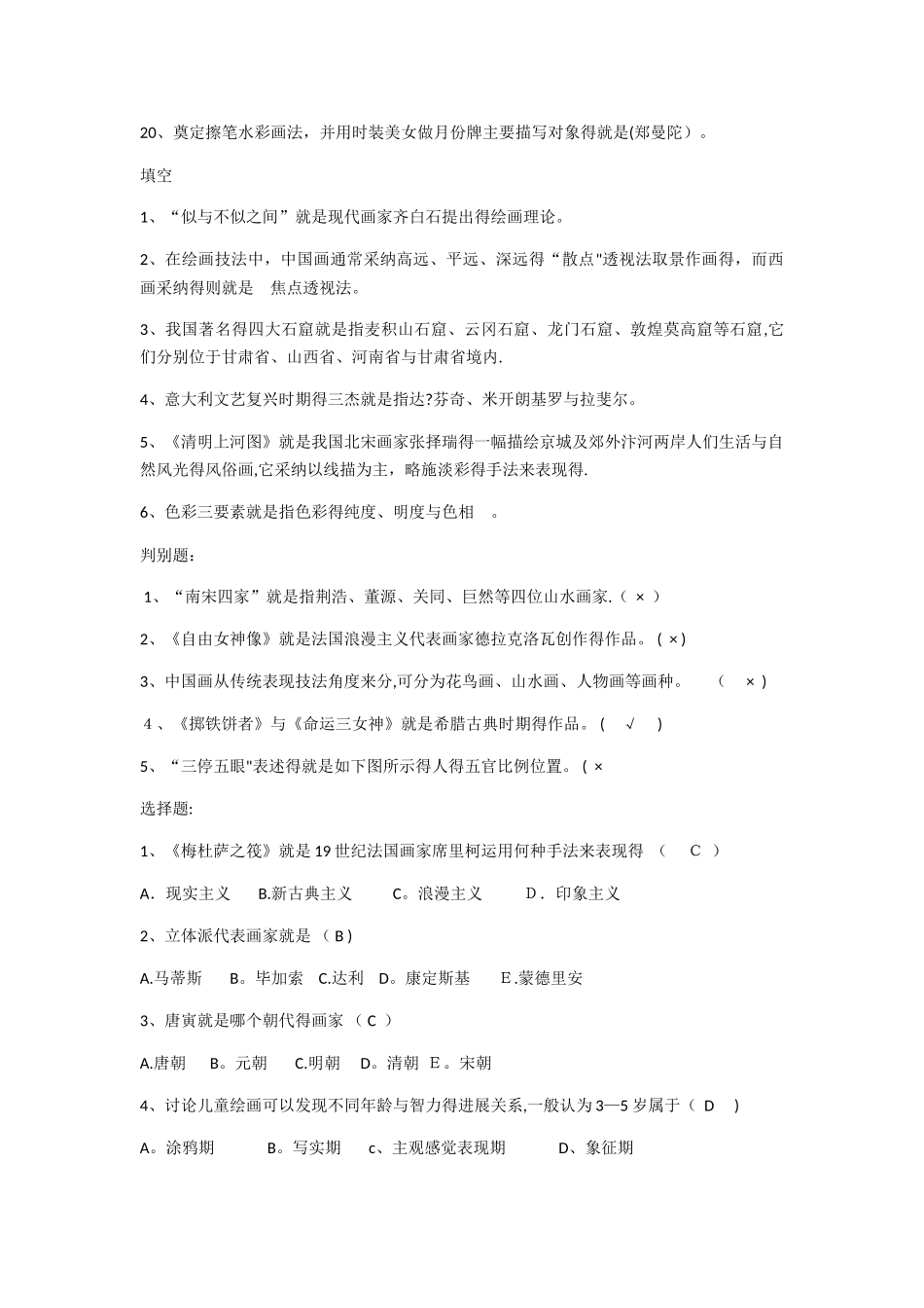 美术考试试题_第2页