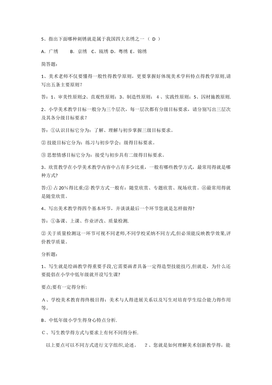 美术考试试题_第3页