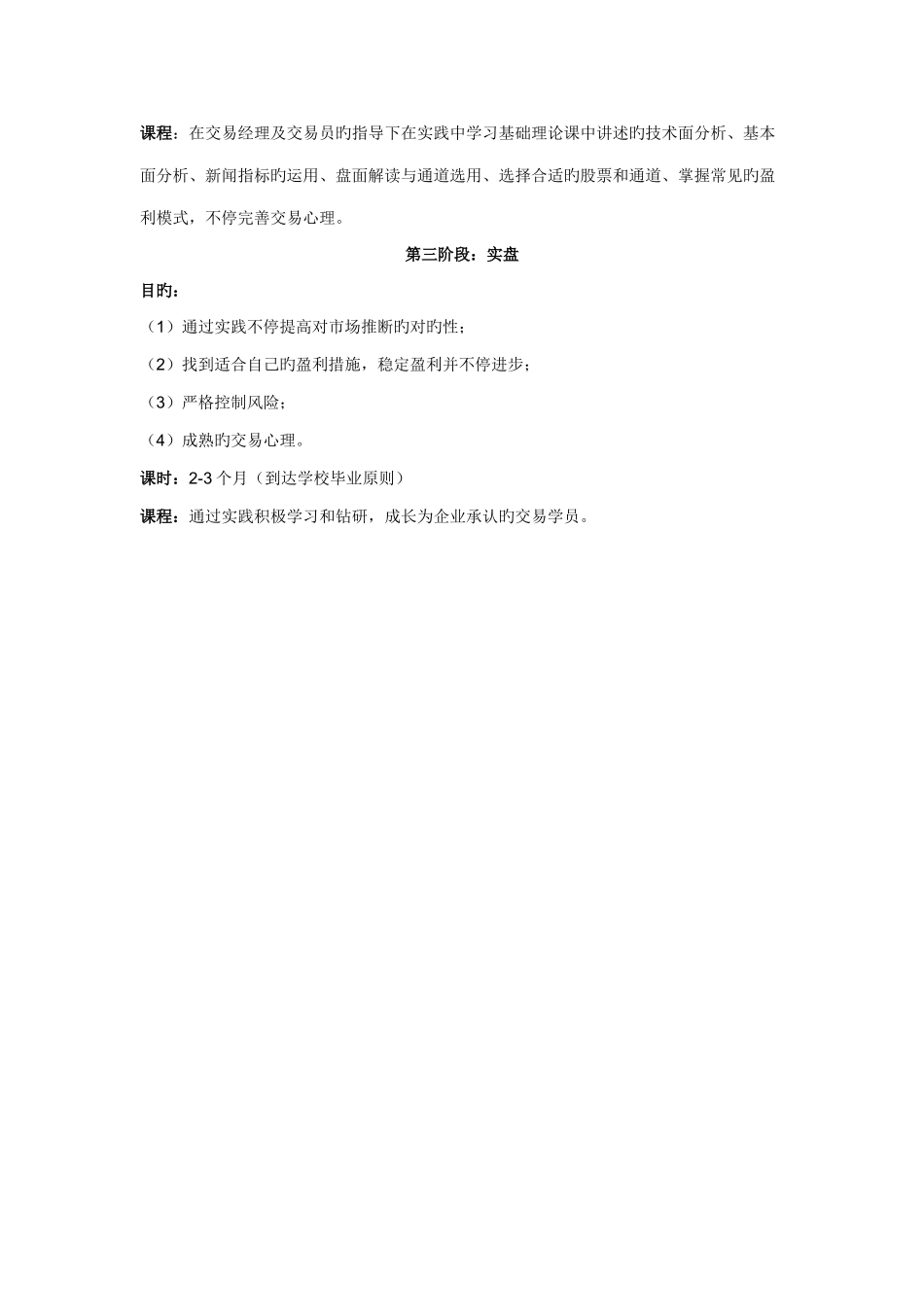 美股操盘手培训方案_第3页