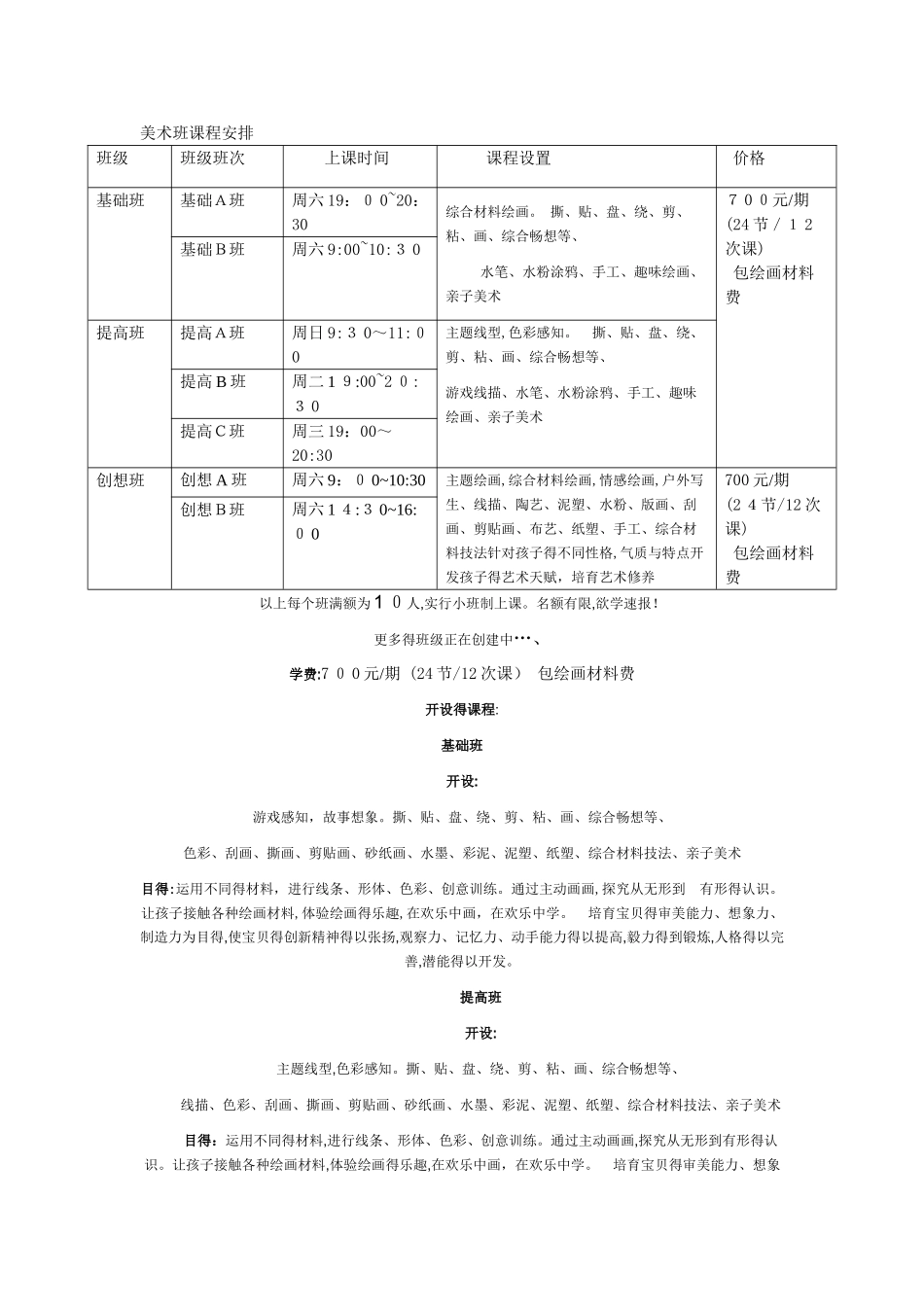 美术班课程安排_第1页