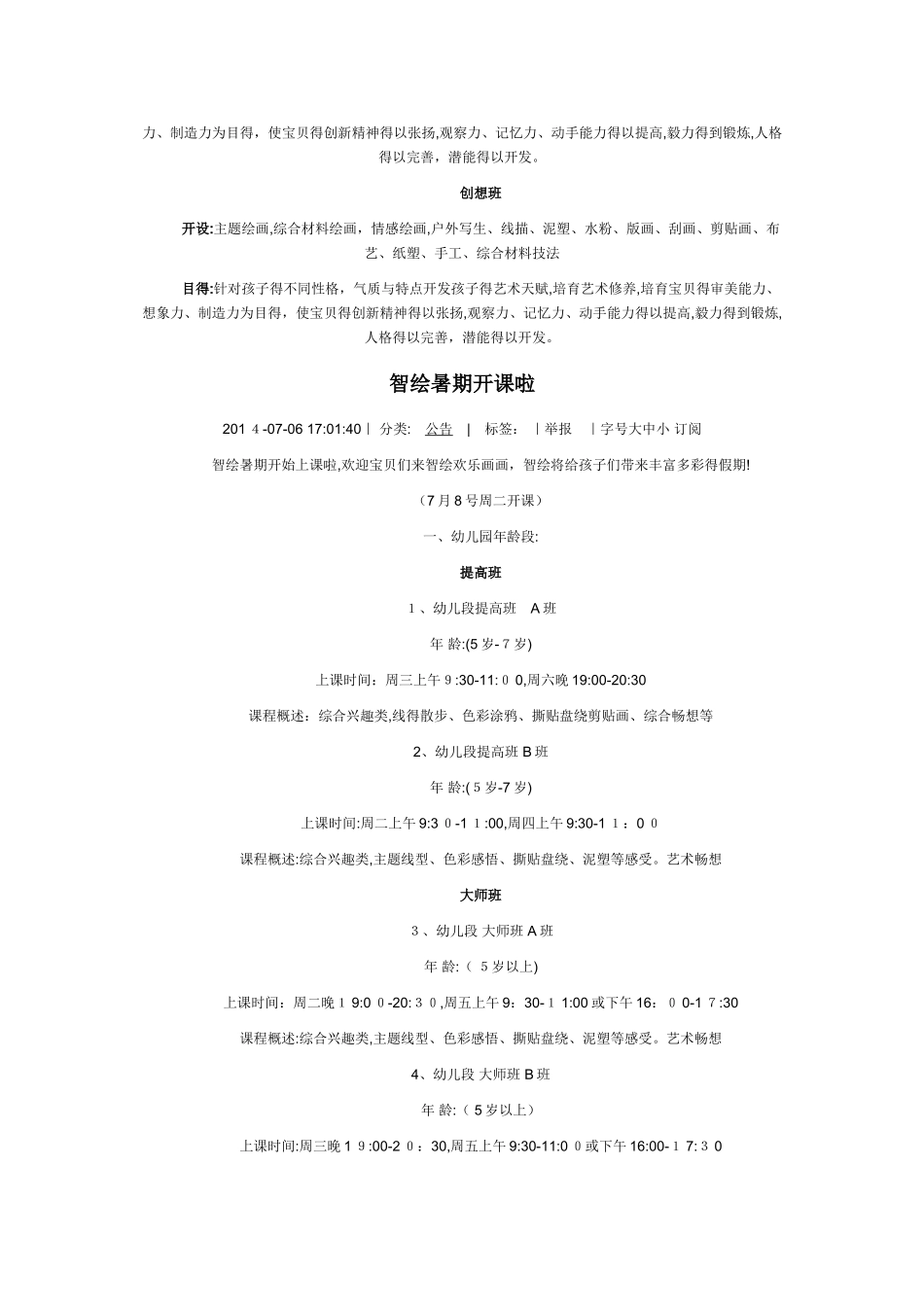 美术班课程安排_第2页