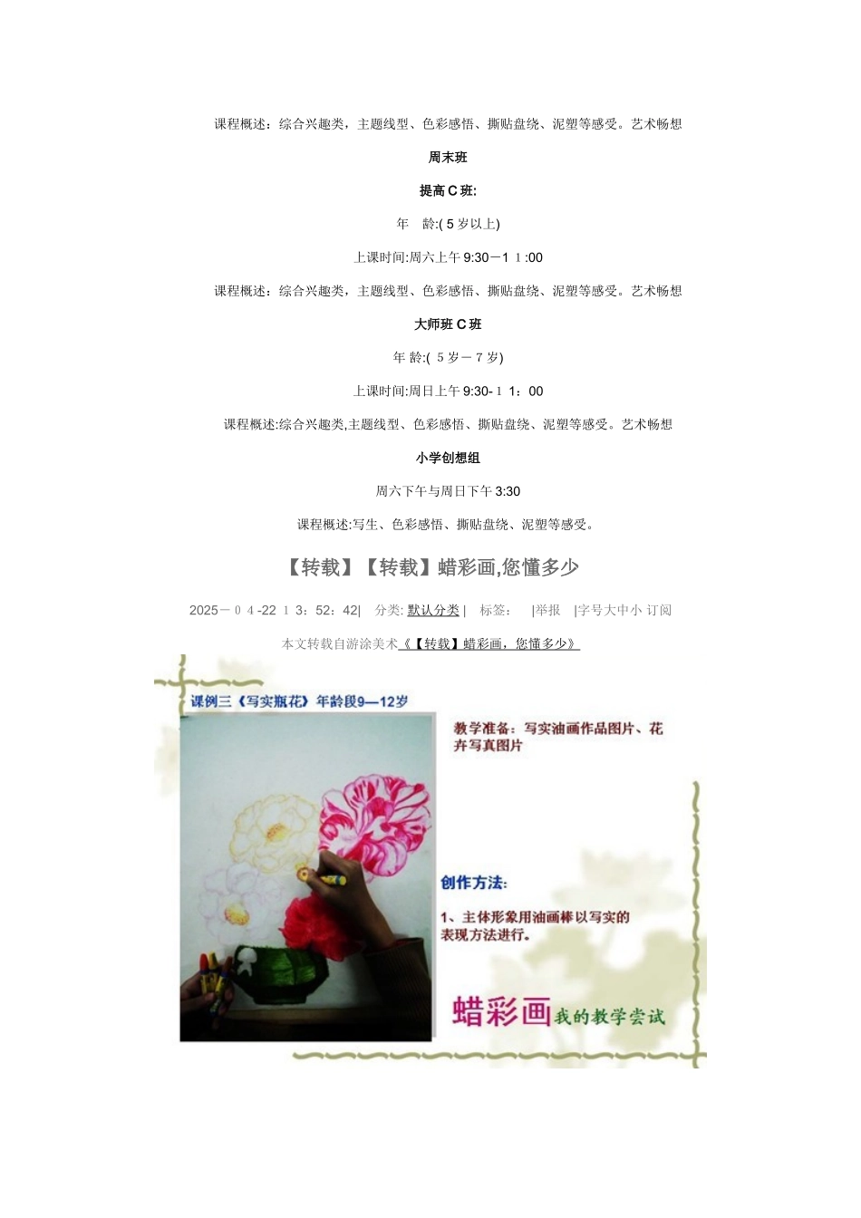 美术班课程安排_第3页