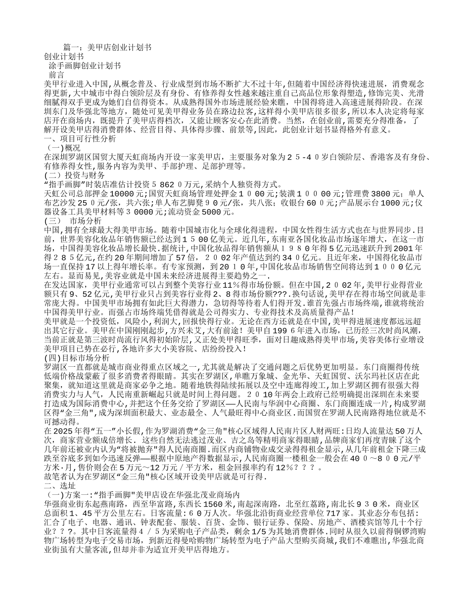 美甲创业计划书_第1页