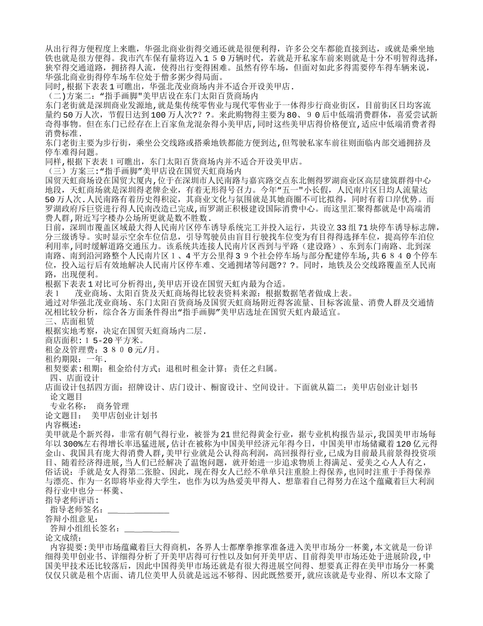 美甲创业计划书_第2页