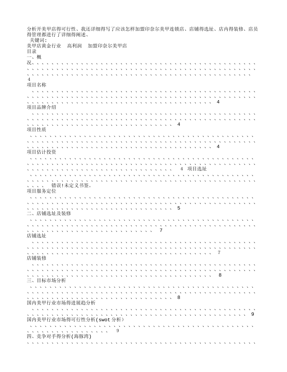 美甲创业计划书_第3页