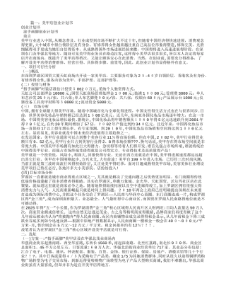 美甲创业计划书