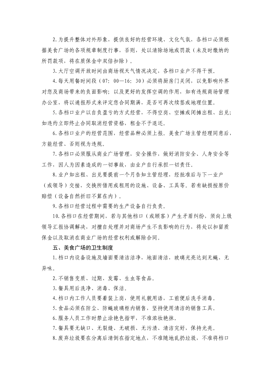 美食广场业主管理制度_第2页
