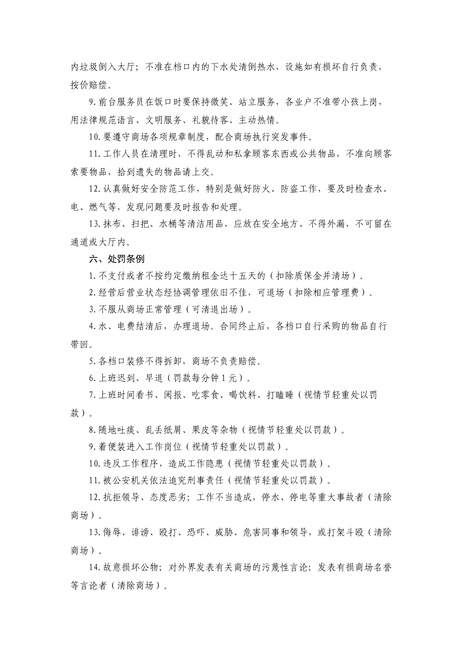 美食广场业主管理制度_第3页