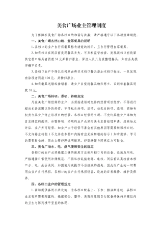 美食广场业主管理制度
