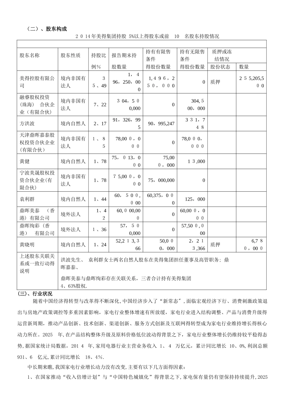 美的财务分析_第2页