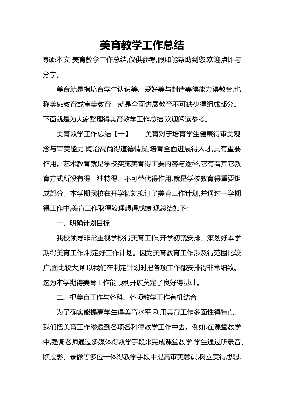 美育教学工作总结_第1页