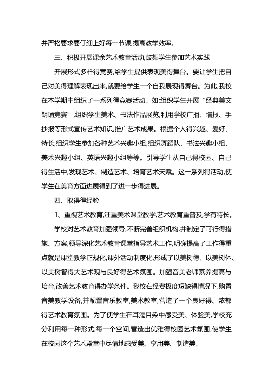 美育教学工作总结_第2页