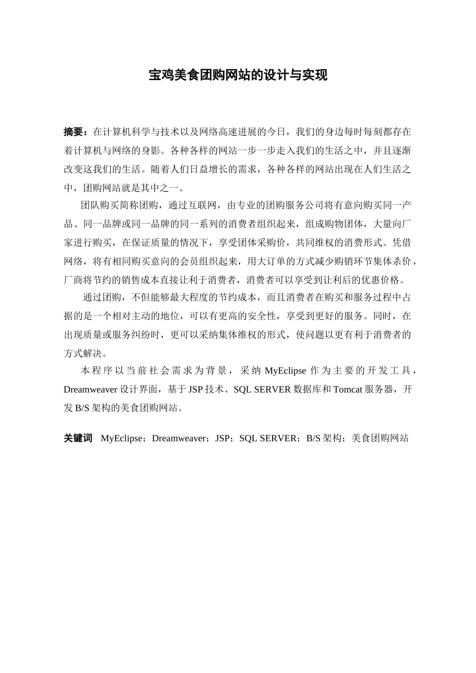 美食团购网站的设计与实现毕业论文_第2页
