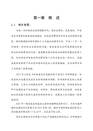 美系种猪引进项目投资策划书