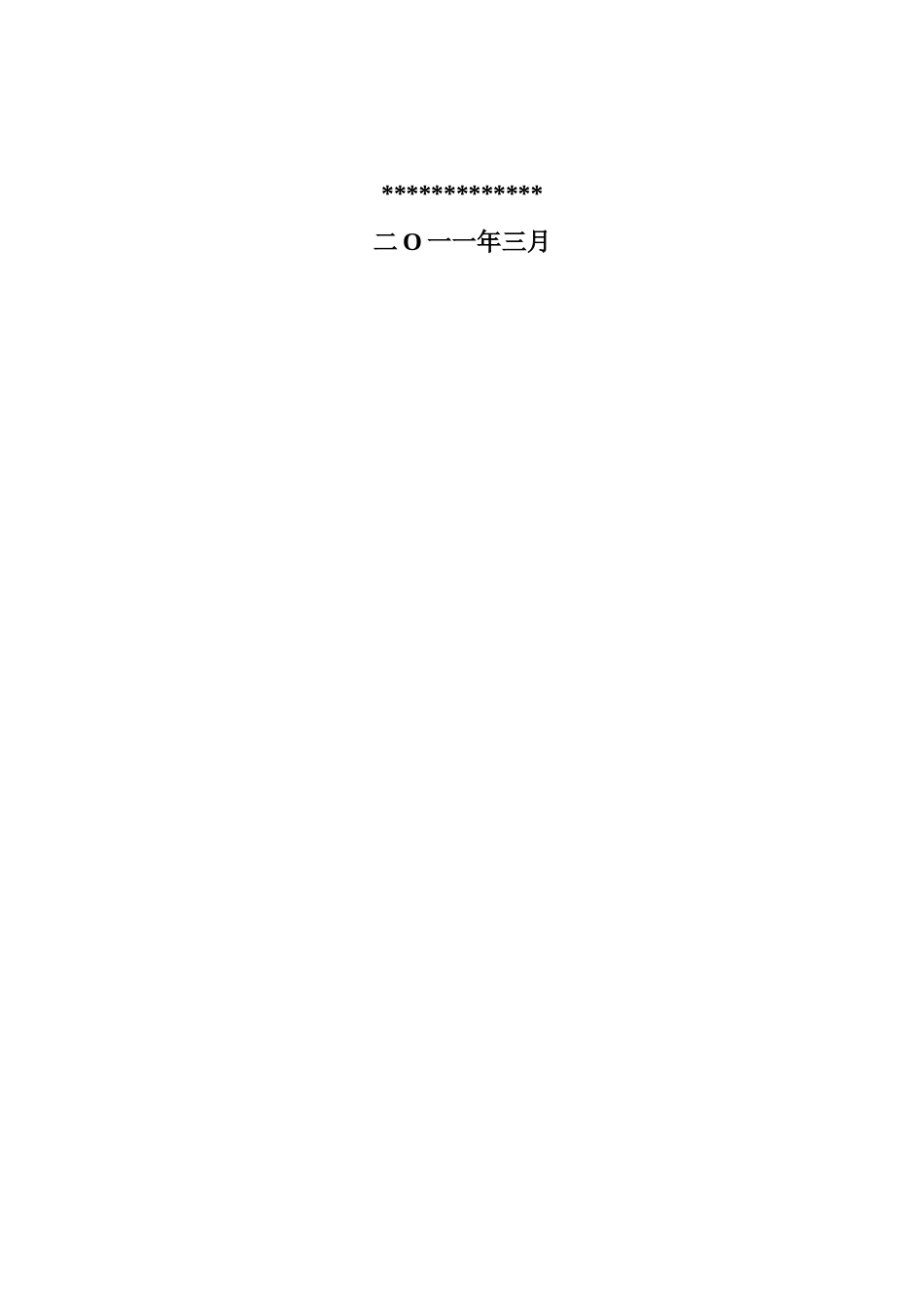 美纹胶带、壁纸、原纸生产线项目可行性研究报告_第2页