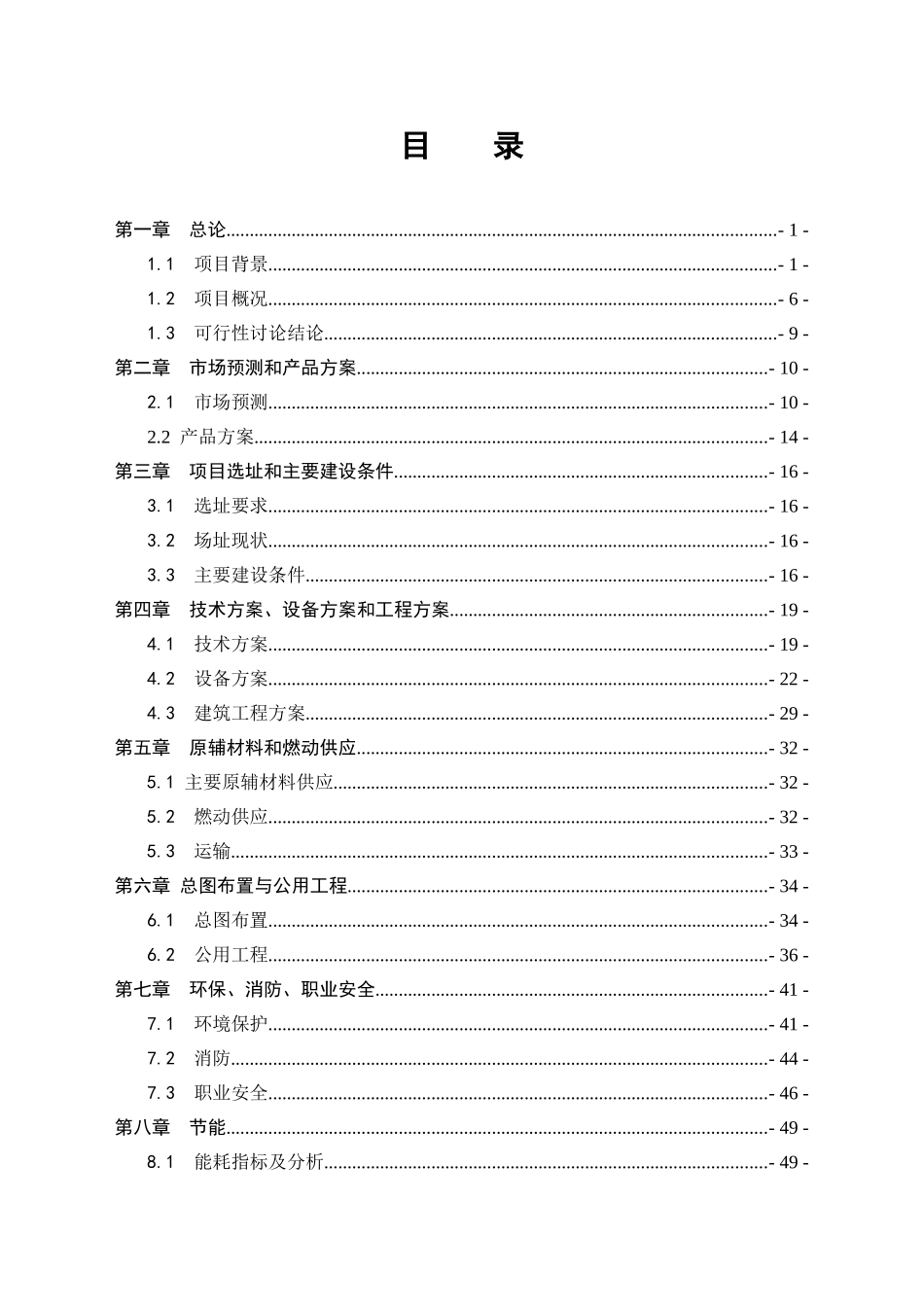 美纹胶带、壁纸、原纸生产线项目可行性研究报告_第3页