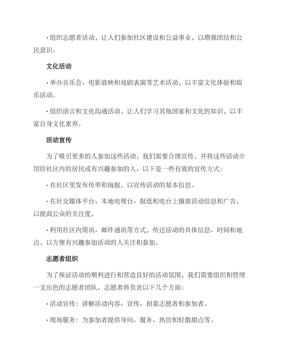 群众全心参与活动方案_第2页