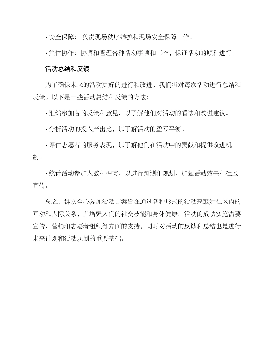 群众全心参与活动方案_第3页