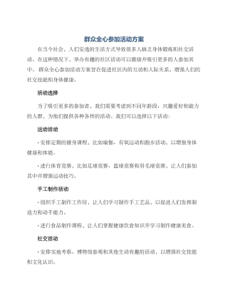 群众全心参与活动方案