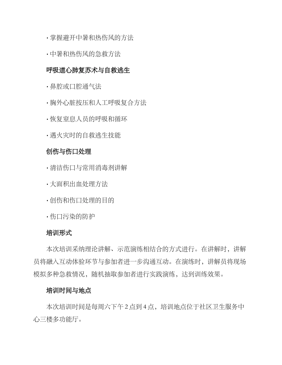 群众急救技能培训方案_第2页