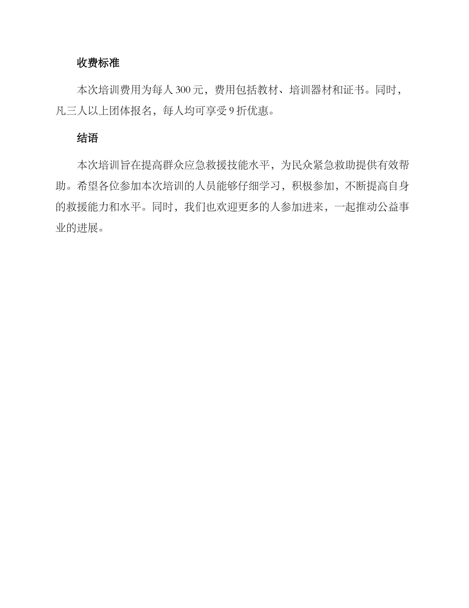 群众急救技能培训方案_第3页