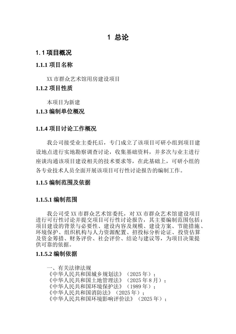 群众艺术馆可行性研究报告_第3页