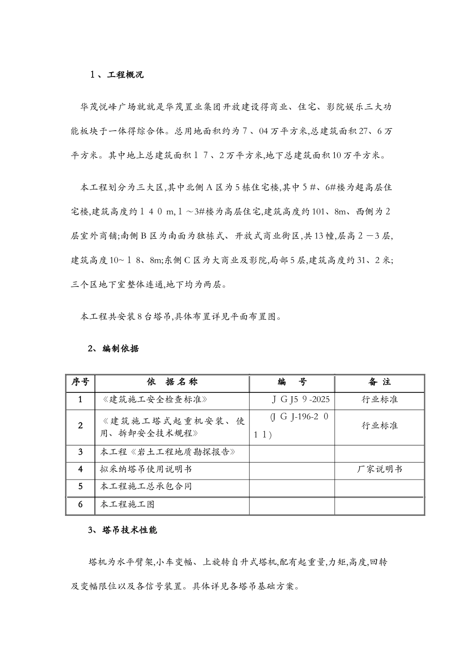 群塔作业方案_第3页