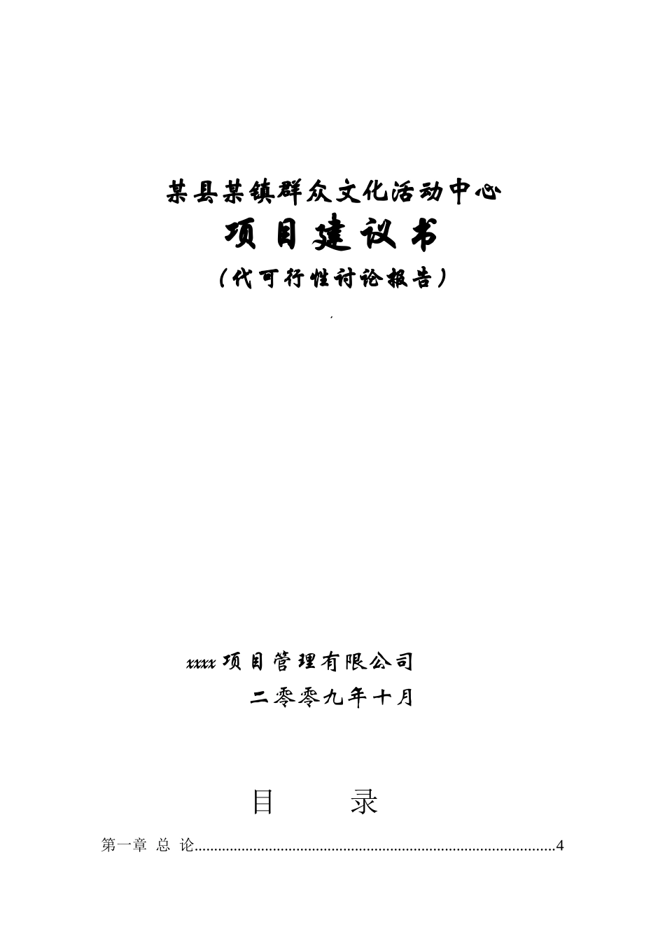 群众文化活动中心项目建议书代可行性研究报告_第3页
