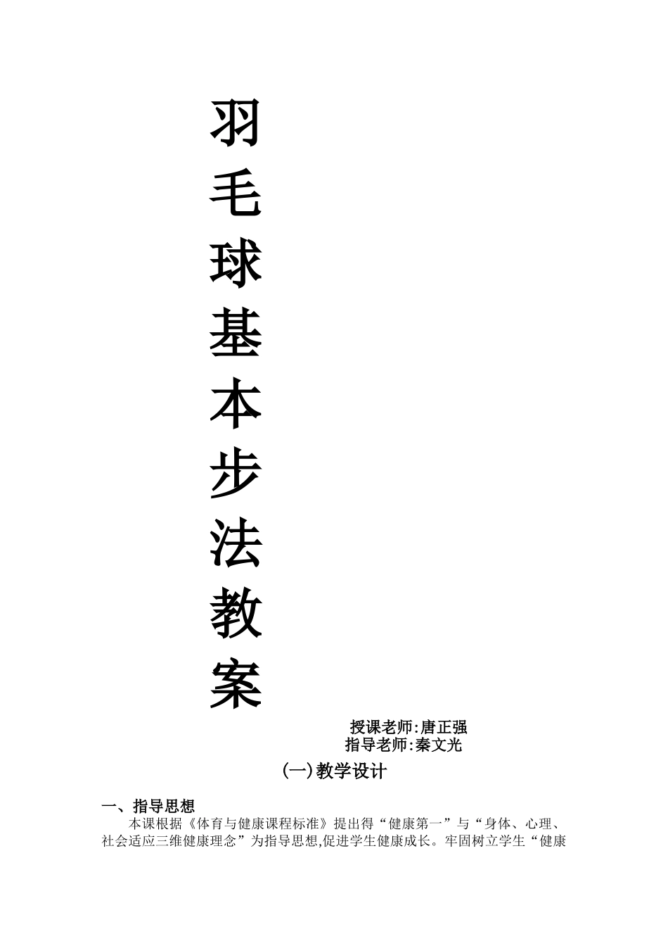 羽毛球基本步法教案_第1页