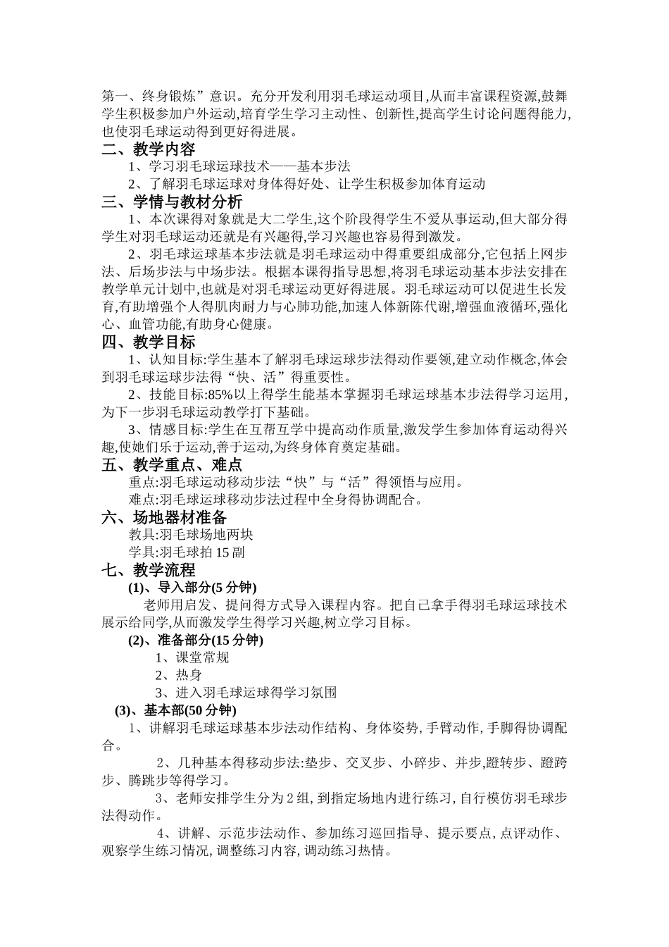 羽毛球基本步法教案_第2页