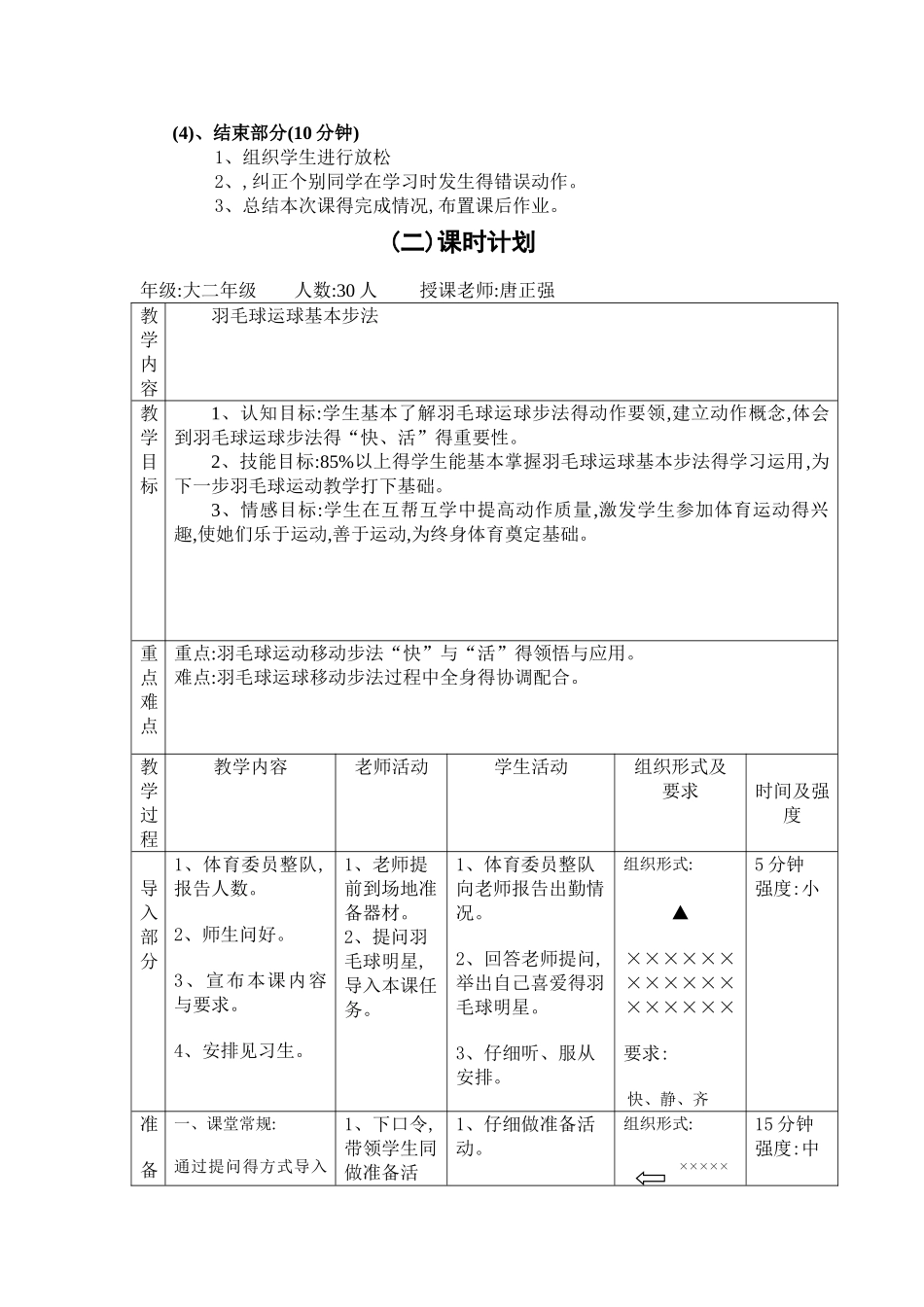羽毛球基本步法教案_第3页