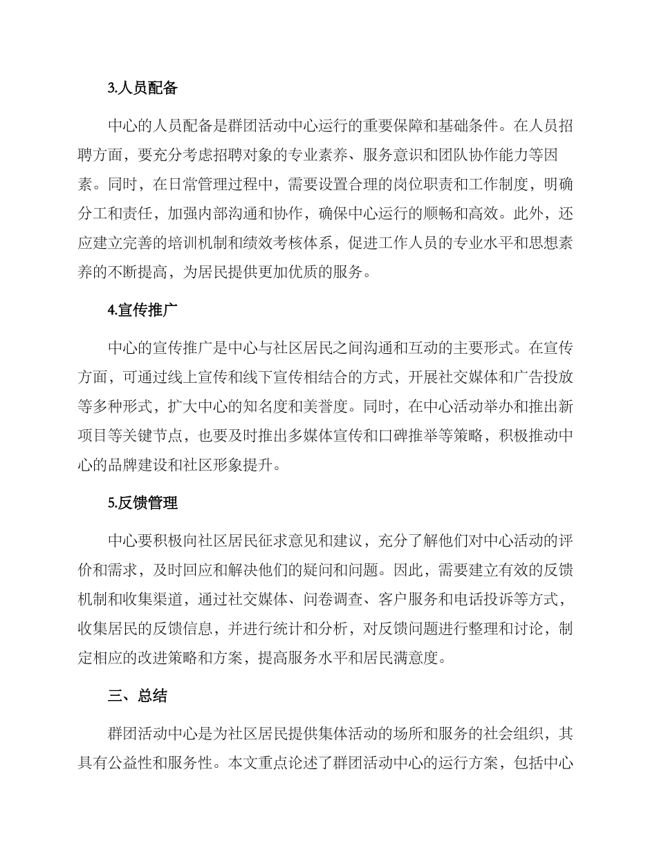 群团活动中心运行方案_第2页