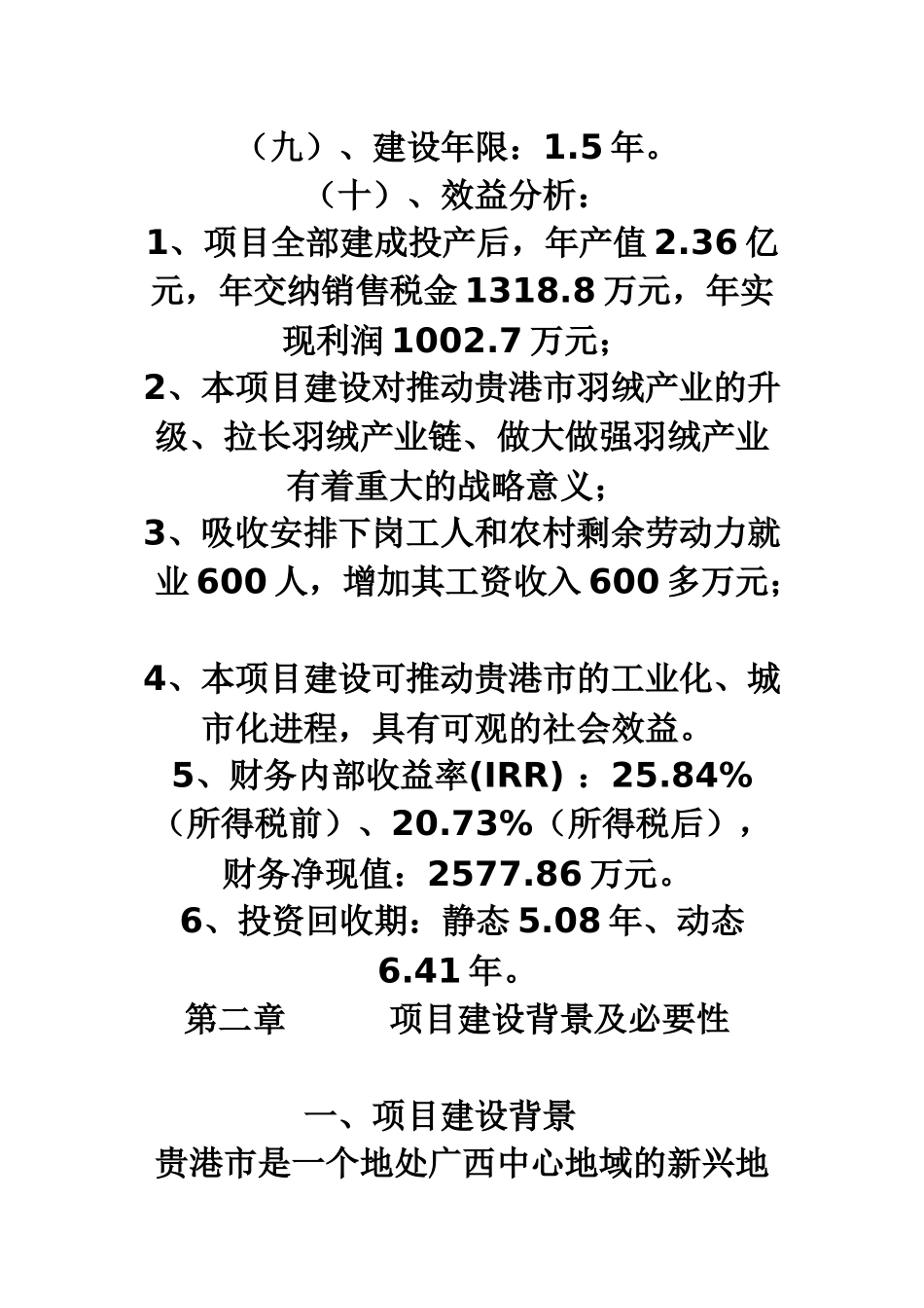 羽绒加工项目可行性研究报告_第2页