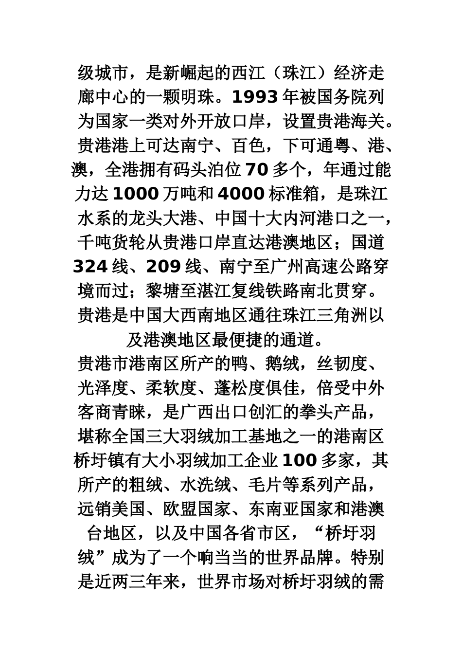 羽绒加工项目可行性研究报告_第3页