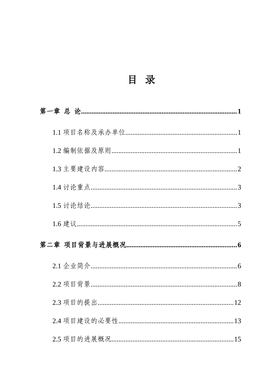 羽绒及羽绒制品农业综合开发投资参股经营项目可行性研究报告37366_第2页