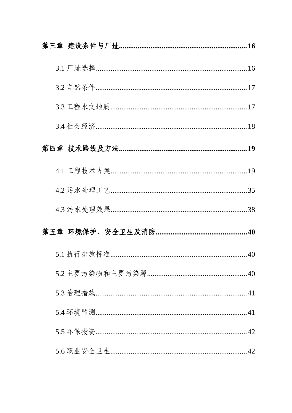 羽绒及羽绒制品农业综合开发投资参股经营项目可行性研究报告37366_第3页
