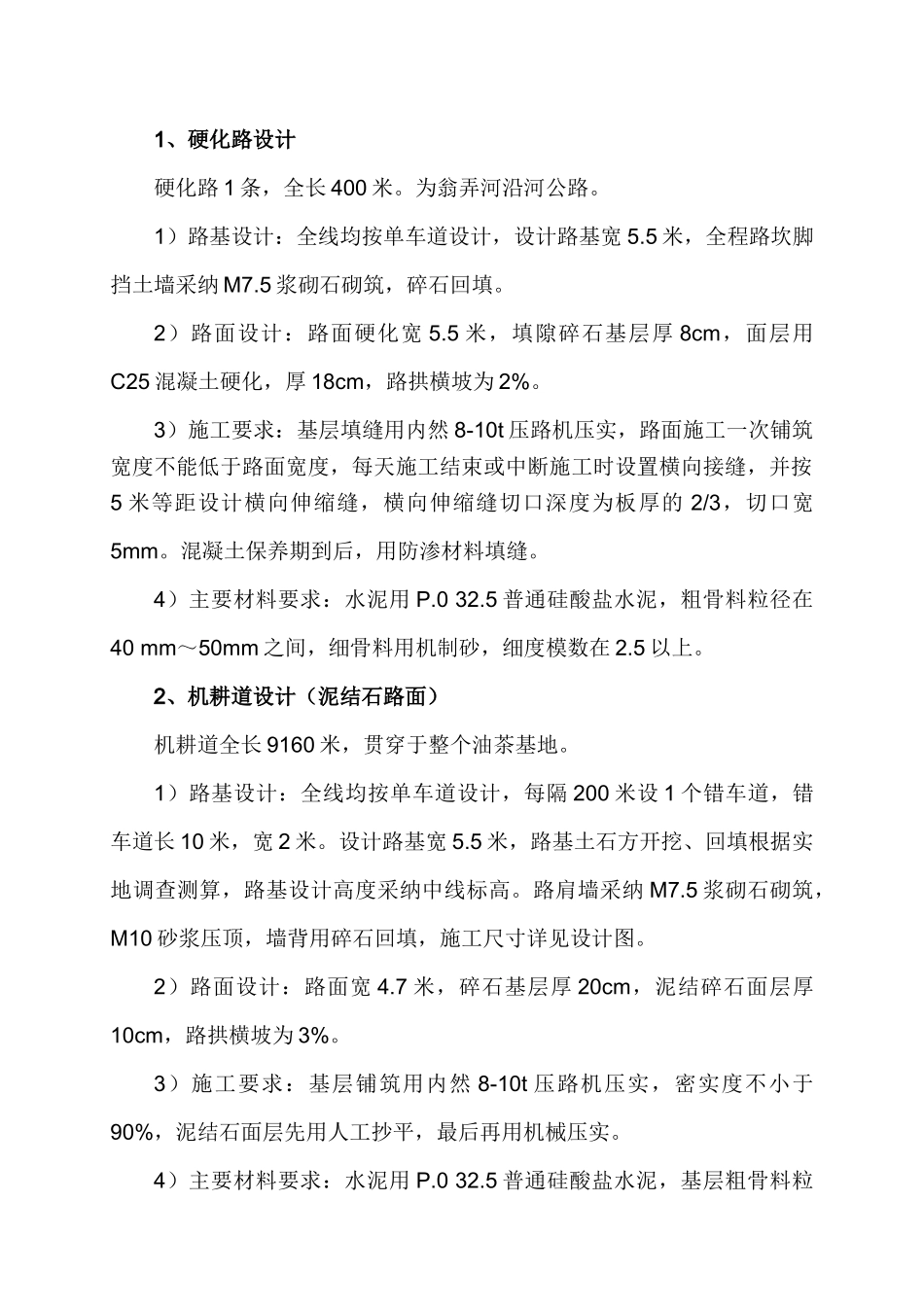 翁弄河油茶基地基础设施建设项目可行性研究方案_第3页