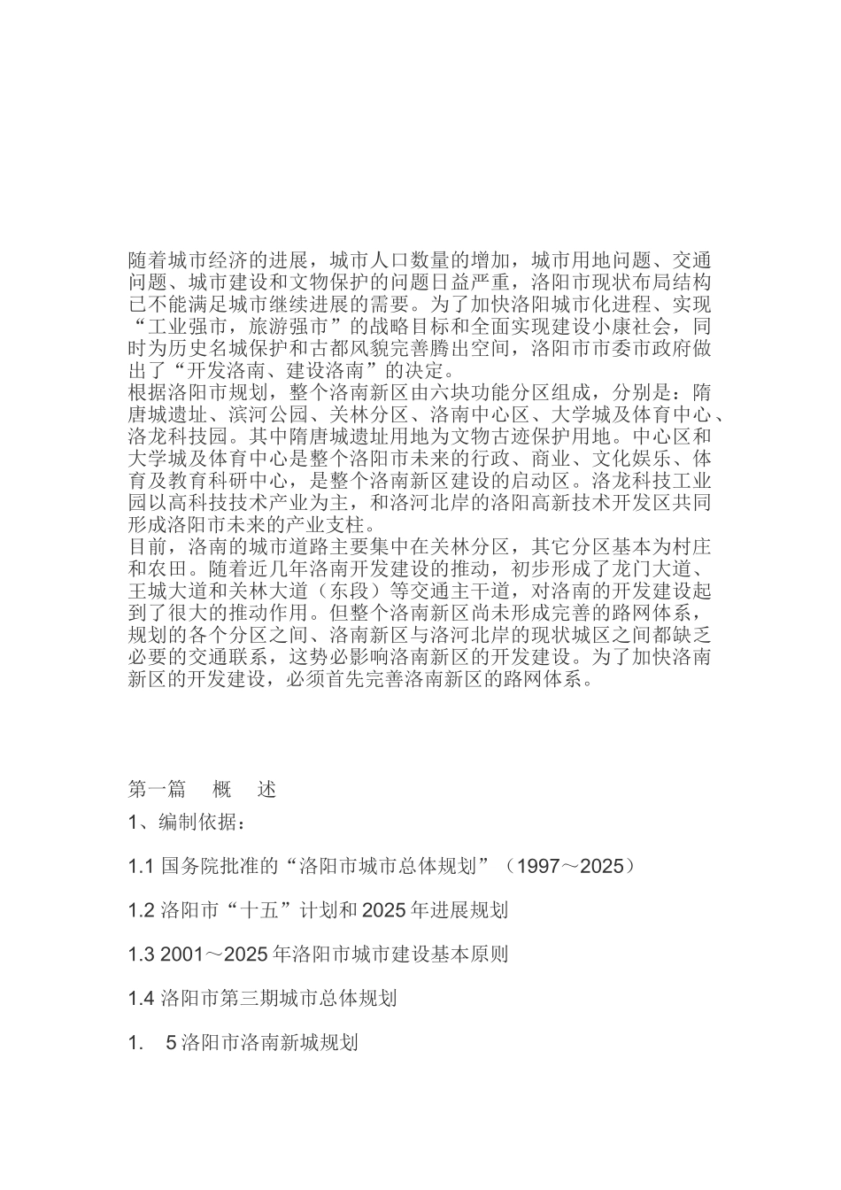 翠云路道路可行性研究报告_第2页