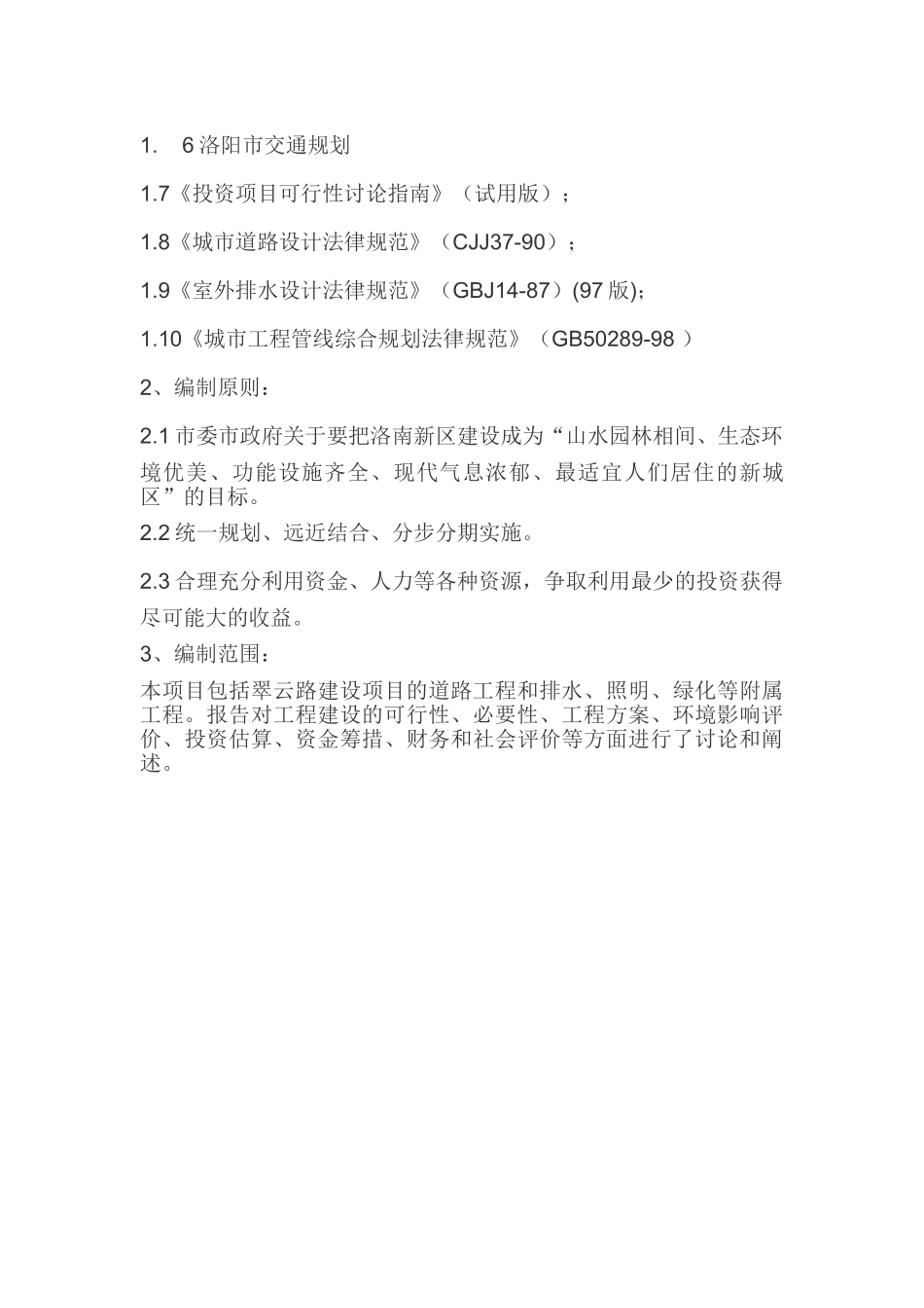 翠云路道路可行性研究报告_第3页